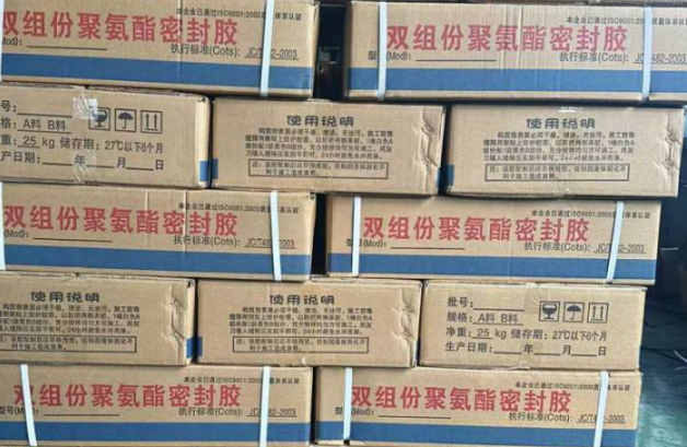 昂昂溪聚硫密封胶